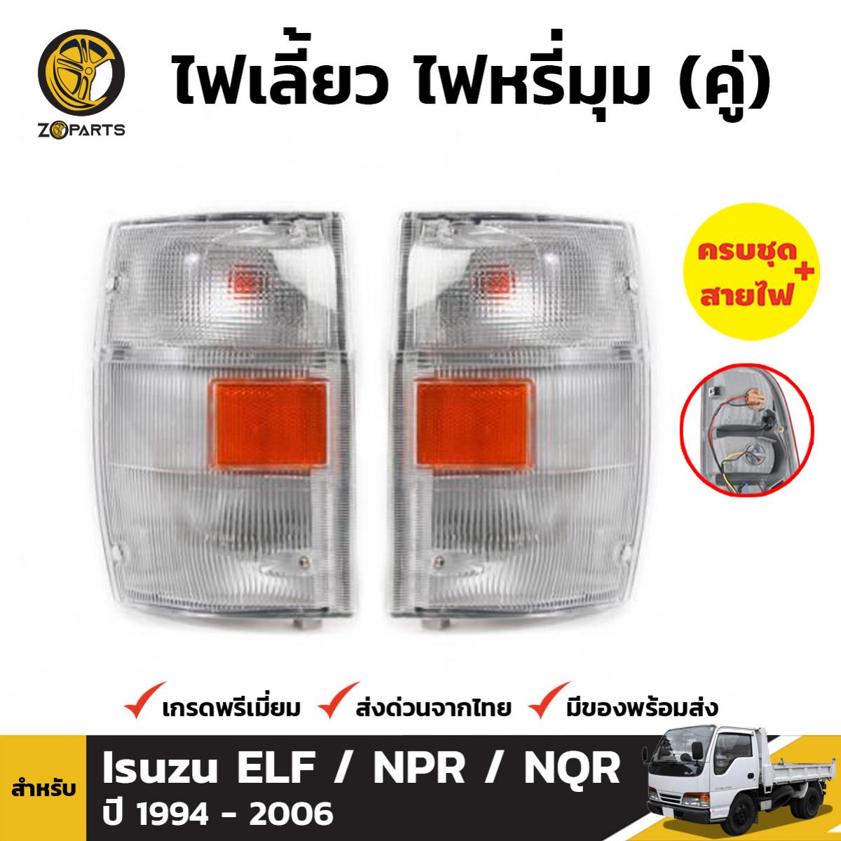 ไฟหรี่มุม ไฟเลี้ยว พร้อมหลอด สำหรับ ISUZU NPR NKR NQR 450 TRUCK ปี 1999 - 2006 (คู่)