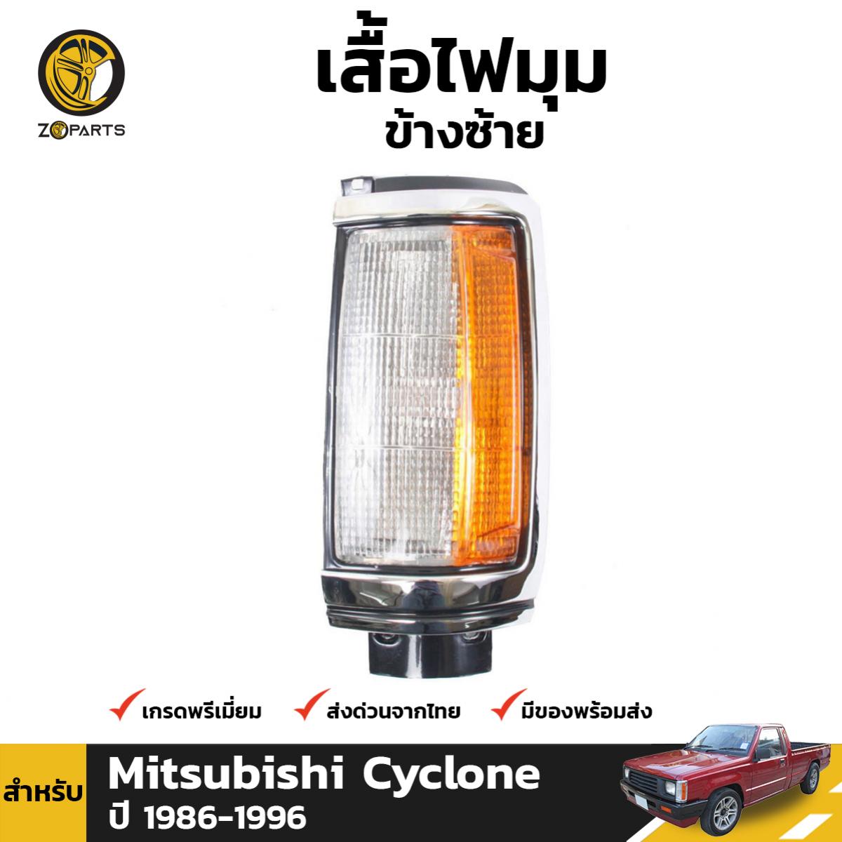 เสื้อไฟหรี่มุม ไฟเลี้ยว ข้างซ้าย สำหรับ Mitsubishi Cyclone ปี 1989 - 1996 แบรนด์ Diamond