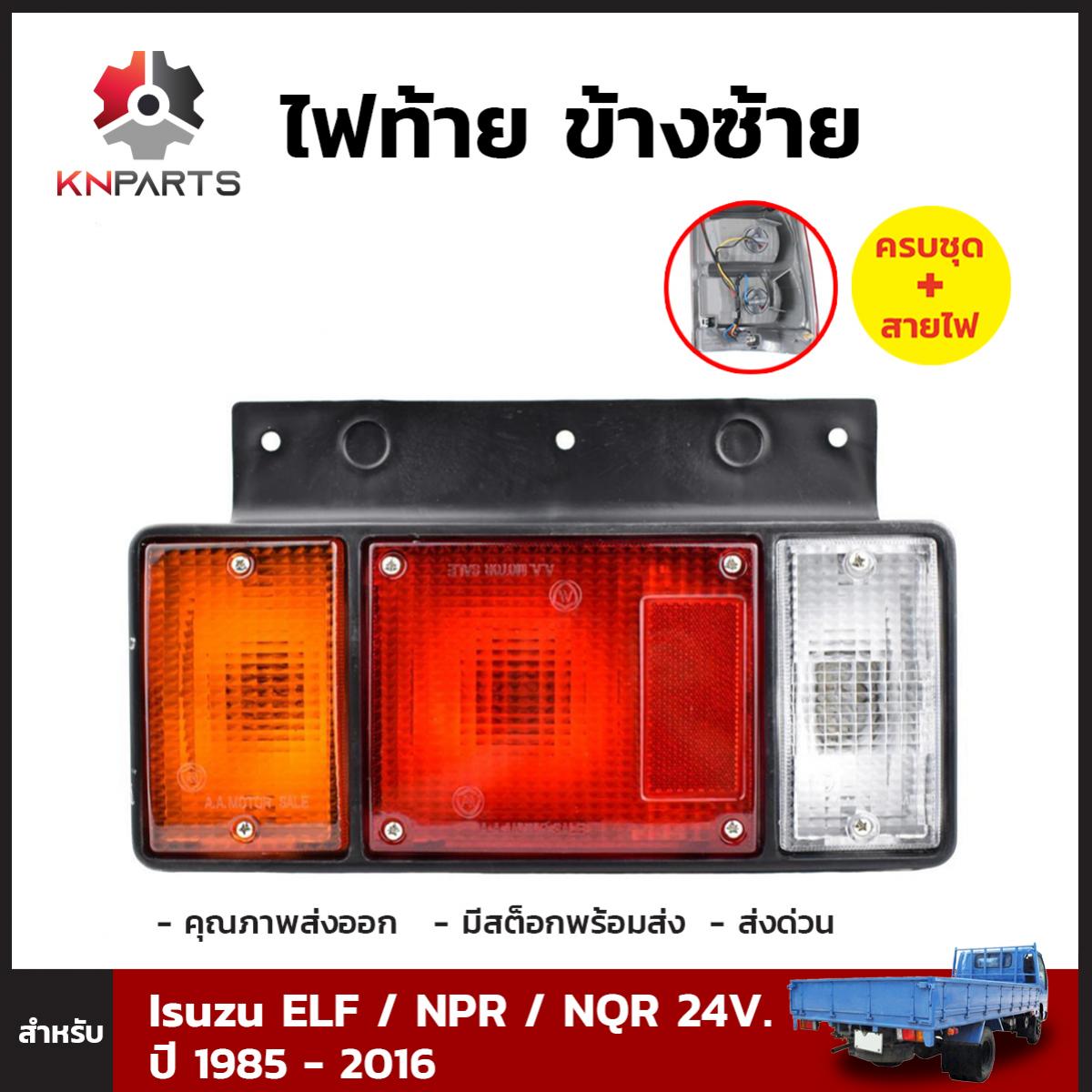 ไฟท้าย + หลอดไฟ ข้างซ้าย สำหรับ Isuzu NPR