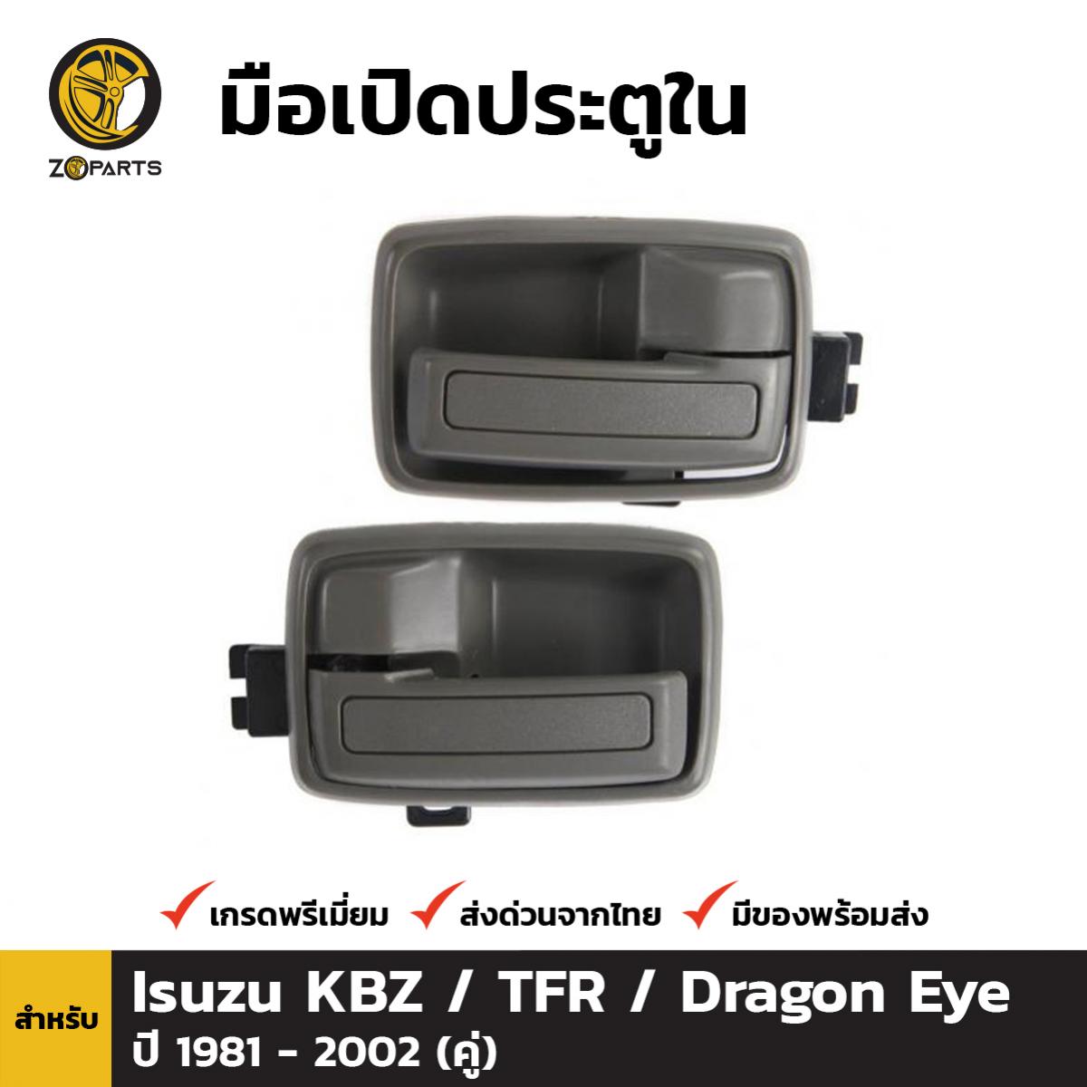 มือเปิดใน มือเปิดประตู สีเทา สำหรับ Isuzu KBZ / TFR / Dragon Eye ปี 1981 - 2002 (คู่)