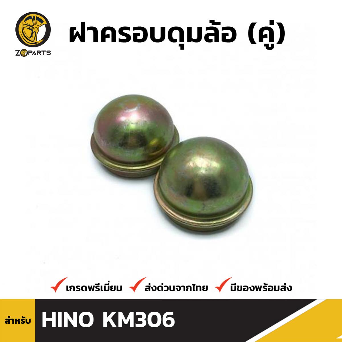 ฝาครอบดุมล้อ สำหรับ Hino KM306 ฮีโน่ เคเอ็ม 306